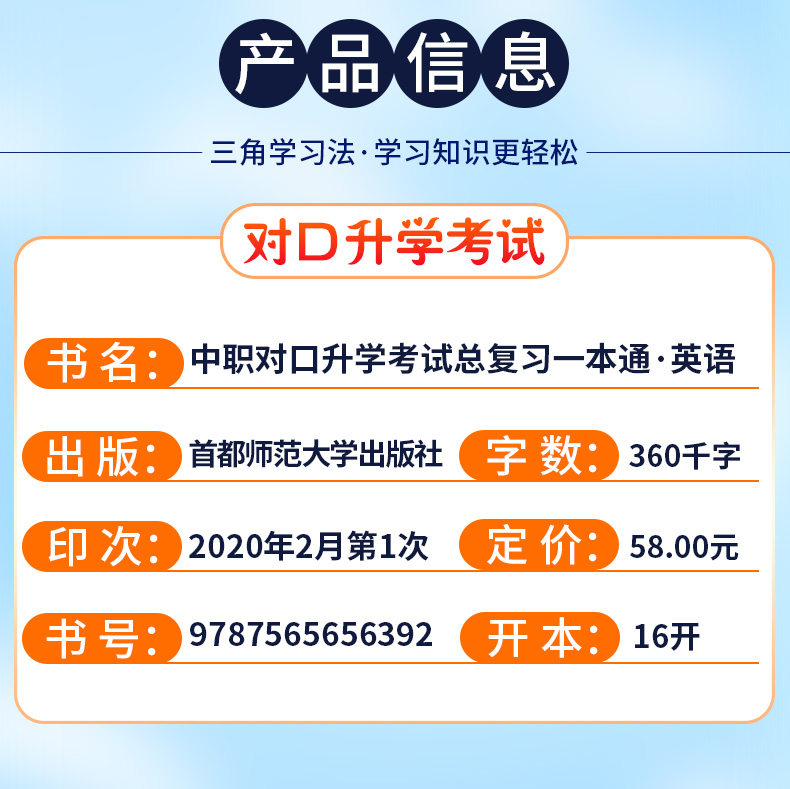 库课官方 2021年中职专生对口升学考试用书总复习一本通语文数学英语考试教材四川省单招高职中等职业教育职高中专升大专高考教材