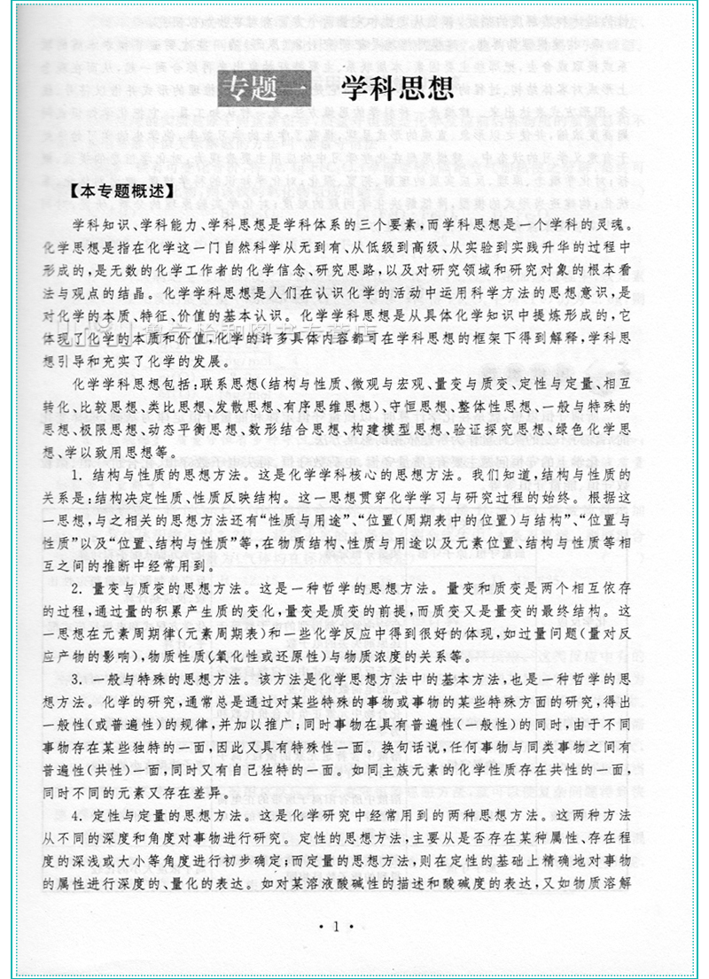 浙大优学化学高考更高更妙的高考化学思想方法 高考化学高三化学复习好题解题技巧高中化学竞赛自主招生 高考化学教辅书籍浙江大学