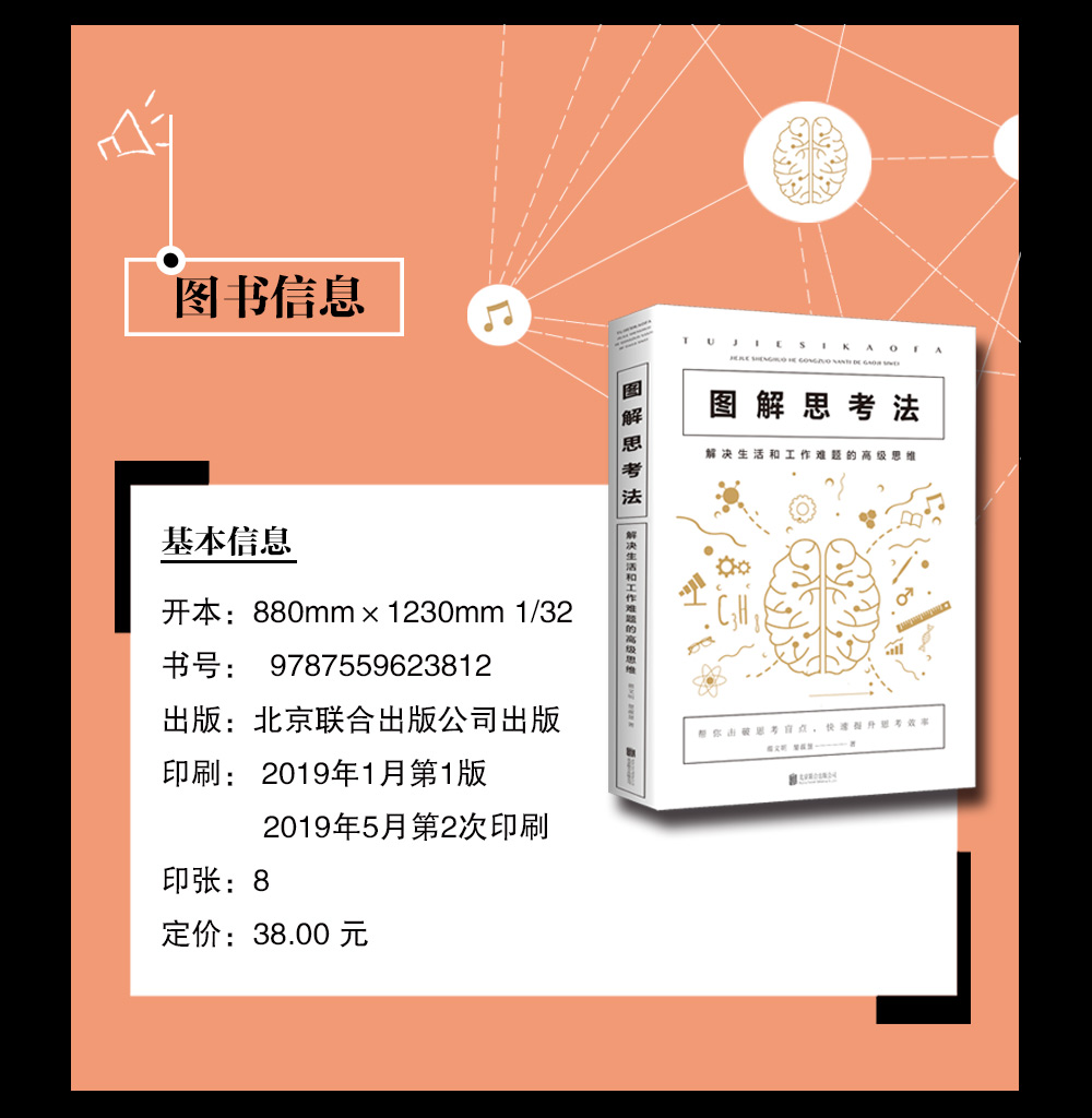 图解思考法:解决生活和工作难题的高级思维 实用思考术 记忆力理解力表达力科学的思维方法聪明人分享的思考术思维训练手册工具书