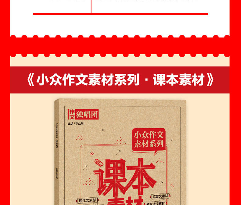 2020年新版作文独唱团小众作文素材系列诗词素材30篇诗情画意范文赏读30条高分作文最佳引用5篇诗词运用技法案例全国通用