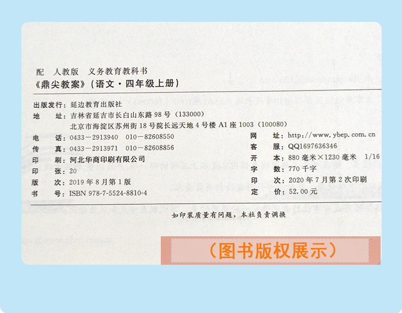 现货2021鼎尖教案四年级语文上册 小学语文 教案与教学设计人教小学语文教案老师用书优秀顶尖教案小学语文教师教学参考用书部编版