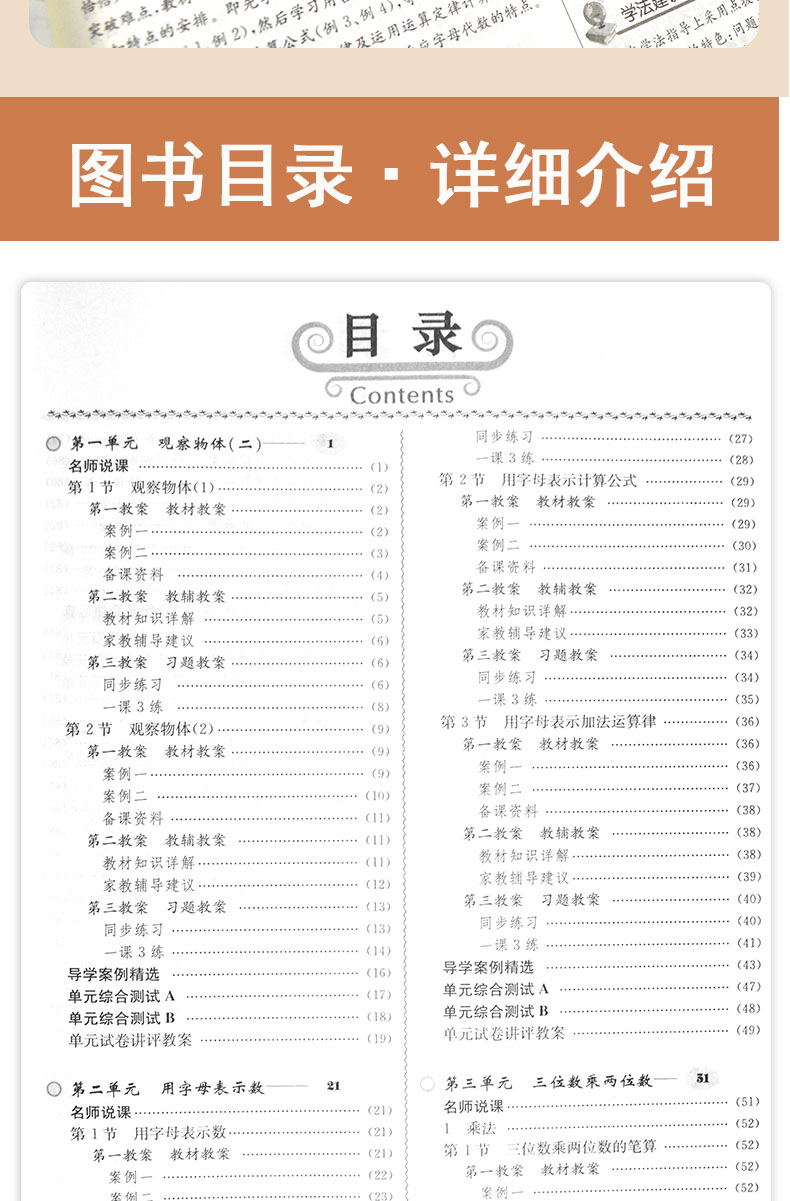 2021春新版小学鼎尖教案四年级数学下册冀教版4智库课堂教学设计与案例延边教育出版教师用书教参优秀特级星级教材完全解读小学4