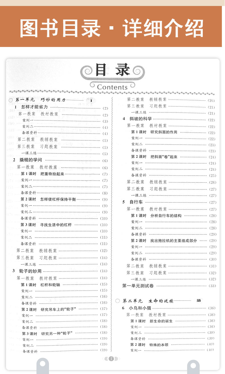 2021新版鼎尖教案小学五年级科学下册冀人版 5年级智库课堂教学设计与案例延边教育出版教师用书教参优秀特级星级教材完全解读