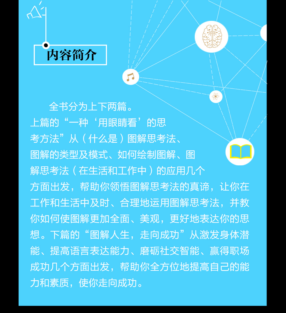 图解思考法:解决生活和工作难题的高级思维 实用思考术 记忆力理解力表达力科学的思维方法聪明人分享的思考术思维训练手册工具书