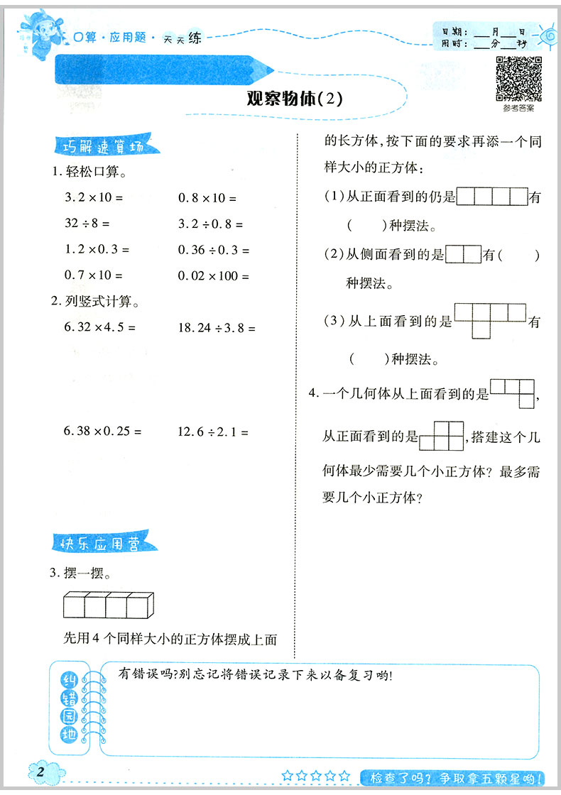 培优小状元口算应用题天天练五年级下A版 小学生数学练习册测试题训练作业本口算速算估算运算练习册应用题搭配人教版教材习题册