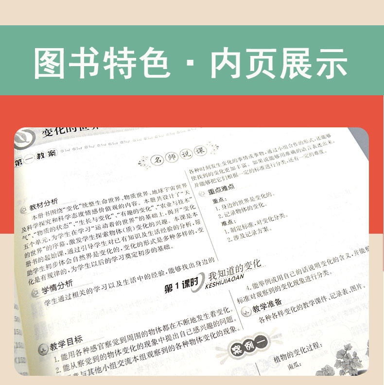 2020年新版鼎尖教案小学四年级下册科学冀人版教案 小学4年级科学教材配套教案冀人版特级教案课堂教学设计案例延边教育出版社