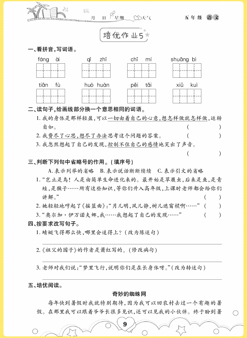 2020新版小学四年级暑假作业语文A版 小学四年级上册语文书同步训练习册2020年暑假生活作业本培优练习预习复习假期作业四年级语文