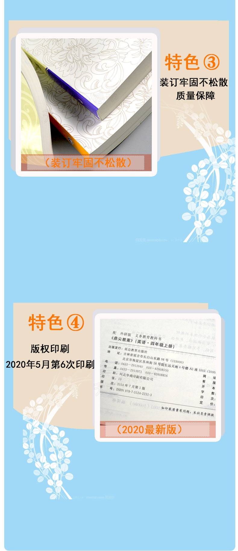 现货2021新版鼎尖教案四年级英语上册外研版4年级课本同步小学英语教案中国教师智库课堂教学设计与案例延边教育特级教案教参用书