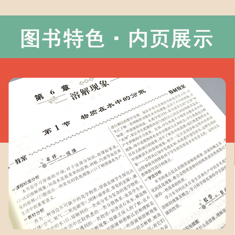 2021鼎尖教案初中化学九年级下册沪教版优秀特级星级教案中学教师教参化学九年级下册教材完全解读课堂教学设计案例延边教育