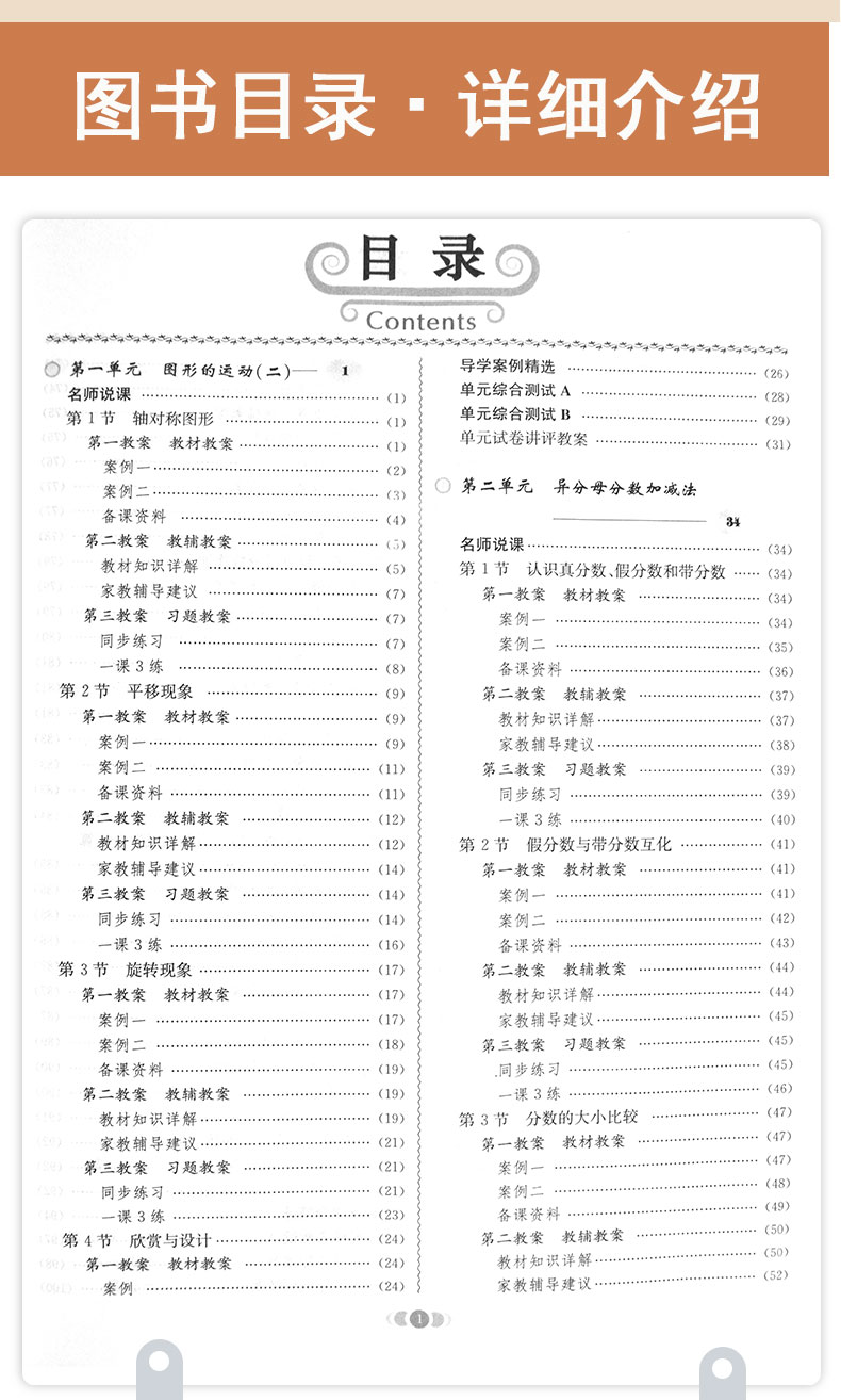 2021年新版鼎尖教案小学数学五年级下册冀教版 5年级数学教材配套教案教师用书优秀特级教案课堂教学设计案例延边教育出版社