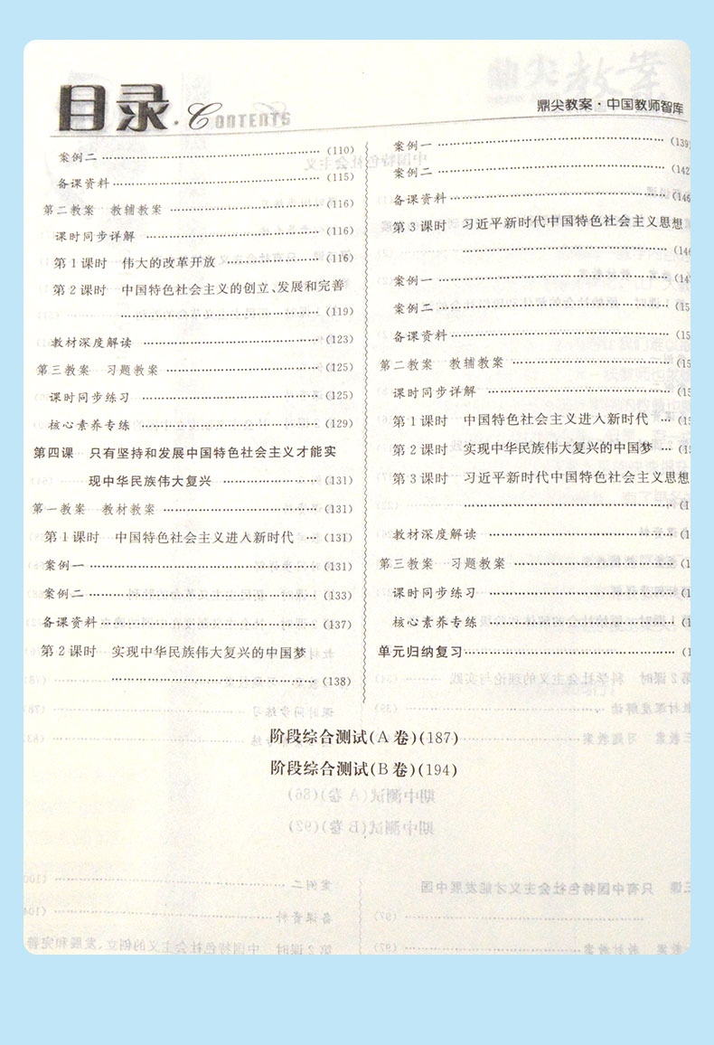 鼎尖教案秋季新版2021年思想政治必修1一中国特色社会主义人教版新版教材配套教案课堂教学设计与案例中国教师智库延边教育出版社