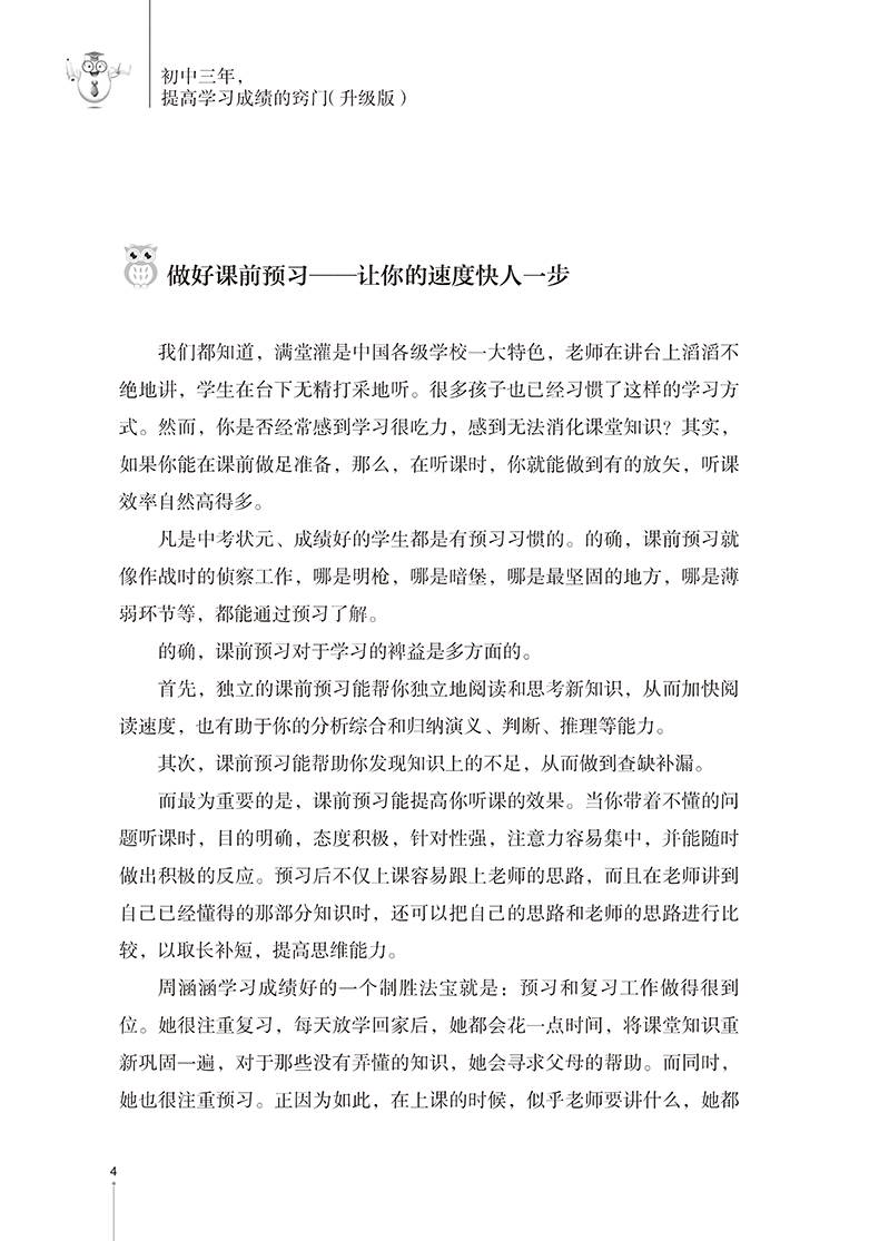 中学教辅书籍 初中三年 提高学习成绩的窍门 升级版 初中学生学习方法书籍中考状元提高记忆法 初一二初三高效学习方法指导