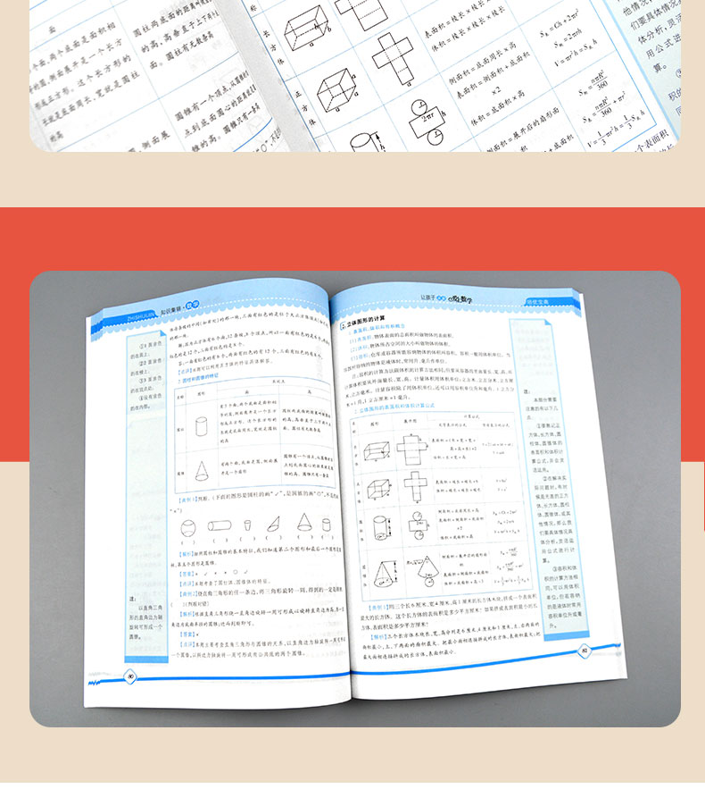 培优宝典知识集锦数学升级版 小升初必备总复习资料数学辅导书籍小学数学知识公式大全知识要点考点解析经典例题解答解析小学数学