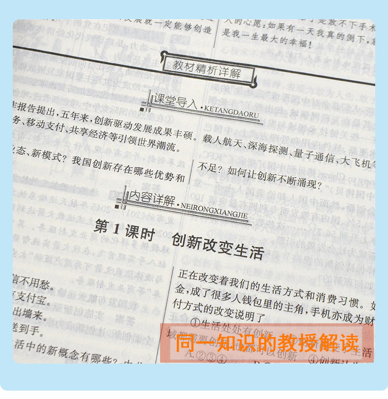 2021秋季新版现货鼎尖教案道德与法治 九年级上册人教版初中9年级政治同步教案延边教育出版社初三思想品德上册教案与教学设计教材