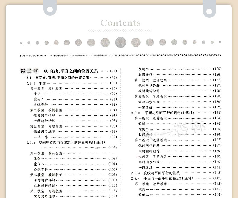 2020新版 鼎尖教案高中数学必修2二 人教A版 高一数学必修2教案高中数学必修2同步教材教科书配套教参 延边教育特级教案书籍