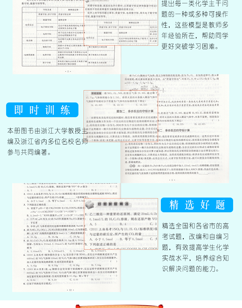 浙大优学化学高考更高更妙的高考化学思想方法 高考化学高三化学复习好题解题技巧高中化学竞赛自主招生 高考化学教辅书籍浙江大学