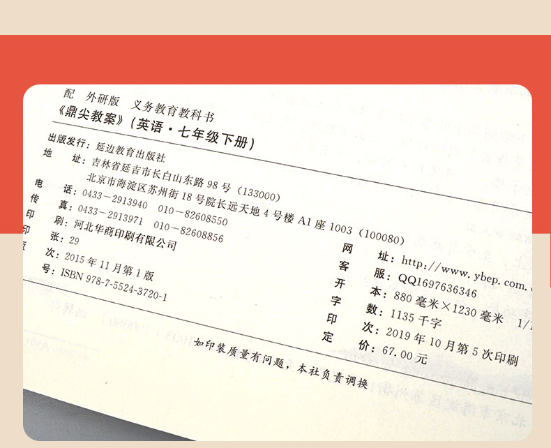 2021鼎尖教案中学七年级英语下册外研版初中一年级英语教师用书特级星级教案外研版英语下册课堂教学设计与案例延边教育出版社教参