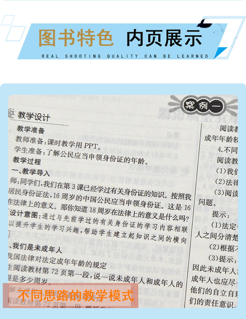 现货2021秋季鼎尖教案六年级道德与法治上册人教版 课堂教学设计与案例政治思想品德品德与社会小学6年级教师教科书延边教育出版社