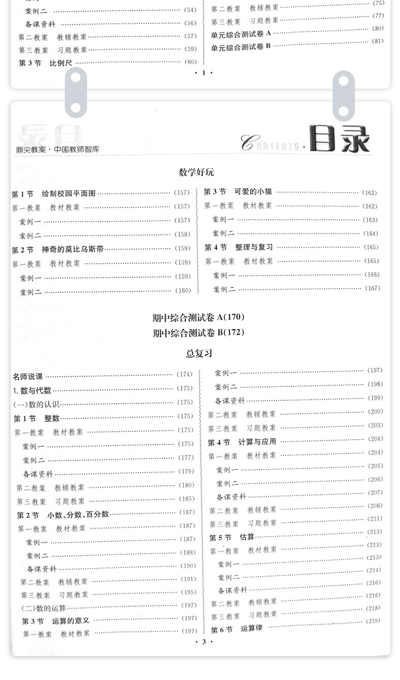2021新版鼎尖教案六年级数学下册北师大版 小学6年级优秀教案教师教用教参辅导书籍小学数学教案与教学设计星级特级完全解读