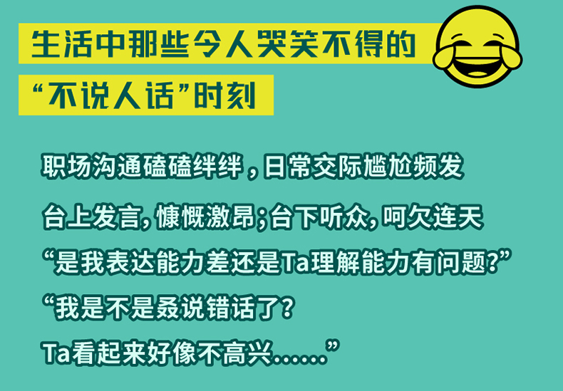 高顿 如何说人话你不必现在就开始说机器语言企业管理人际关系学教你如何说话拒绝无聊的当代沟通启示录掌握沟通技巧学会更好表达