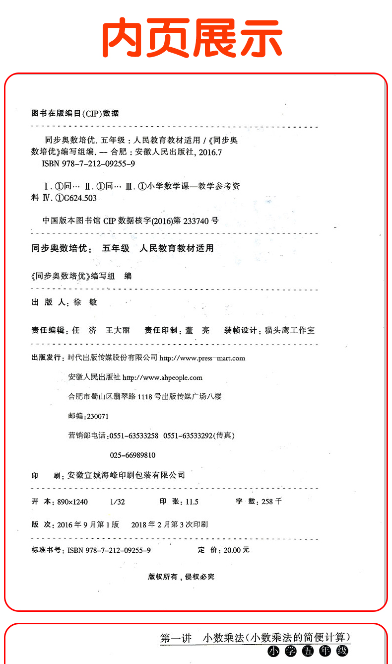 小学数学从课本到奥数同步练 五年级上册人教版 小学5年级奥赛举一反三应用题拓展提高训练培优测试题逻辑思维训练教辅资料