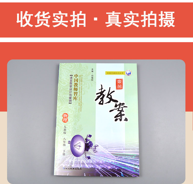 2021鼎尖教案初中物理人教版八年级下册RJ版中学教师教案教参优秀特级星级教案8年级物理教材完全解读课堂教学设计案例延边教育