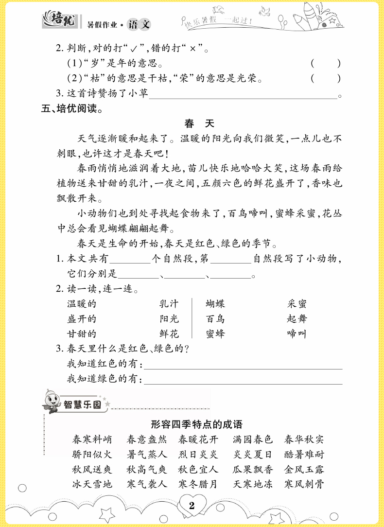 2020新版小学二年级暑假作业语文A版 小学二年级上册语文书同步训练习册2020年暑假生活作业本培优练习预习复习假期作业二年级语文