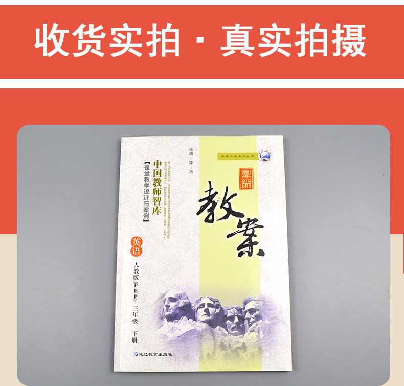 2021春新版小学鼎尖教案三年级英语下册人教版3智库课堂教学设计与案例延边教育出版教师用书教参优秀特级星级教材完全解读