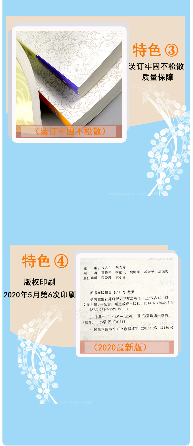 2021鼎尖教案英语外研版三年级上册3年级上册英语教参教用小学教师用书课堂教学设计与案例中国教师智库延边教育出版社