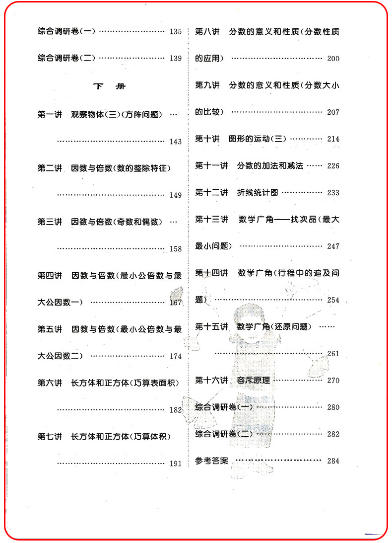 小学数学从课本到奥数同步练 五年级上册人教版 小学5年级奥赛举一反三应用题拓展提高训练培优测试题逻辑思维训练教辅资料