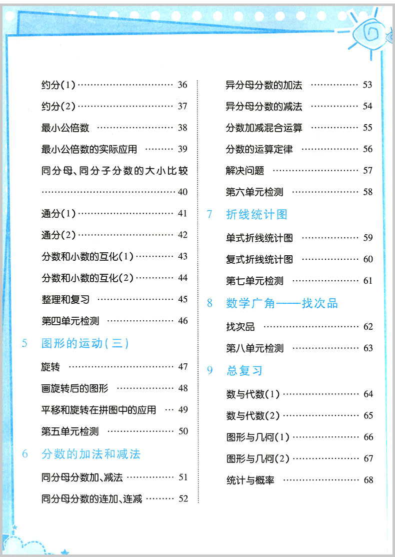 培优小状元口算应用题天天练五年级下A版 小学生数学练习册测试题训练作业本口算速算估算运算练习册应用题搭配人教版教材习题册