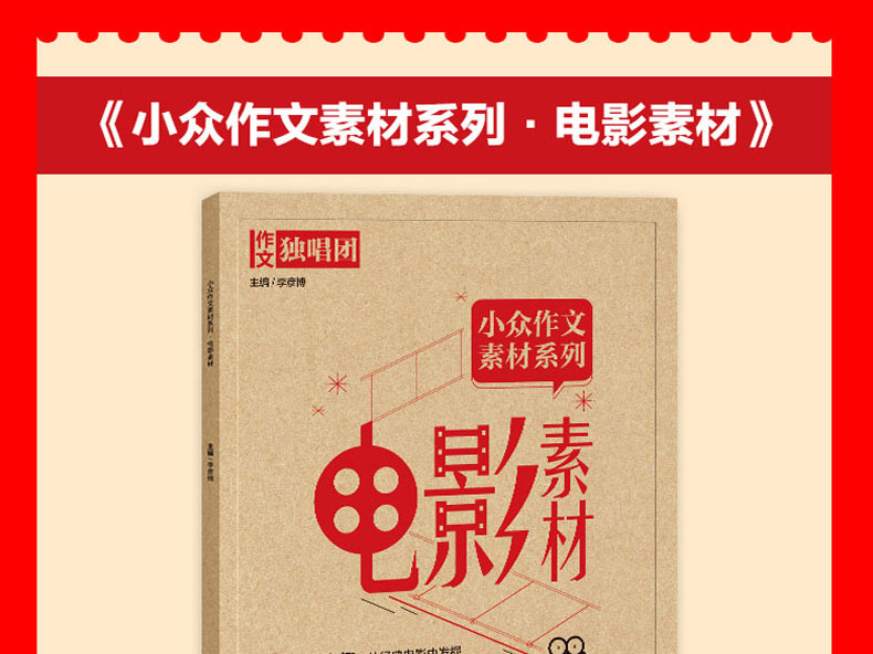2020年新版作文独唱团小众作文素材系列诗词素材30篇诗情画意范文赏读30条高分作文最佳引用5篇诗词运用技法案例全国通用