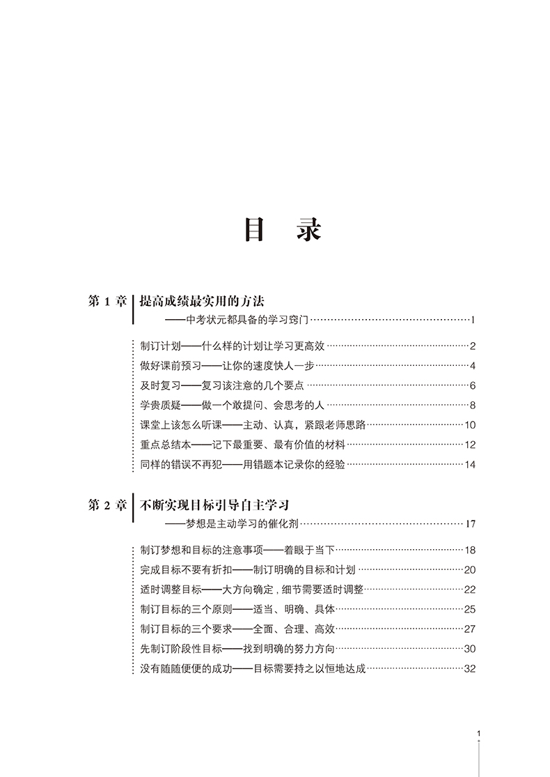 中学教辅书籍 初中三年 提高学习成绩的窍门 升级版 初中学生学习方法书籍中考状元提高记忆法 初一二初三高效学习方法指导