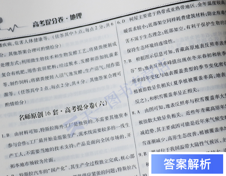 2020新版天一高考提分卷地理名师原创16套全国卷高考模拟试卷汇编高中高二高三总复习资料新课标金考卷高考地理冲刺模拟卷备考2020