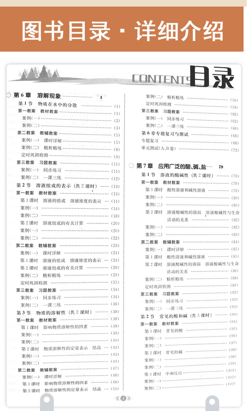 2021鼎尖教案初中化学九年级下册沪教版优秀特级星级教案中学教师教参化学九年级下册教材完全解读课堂教学设计案例延边教育