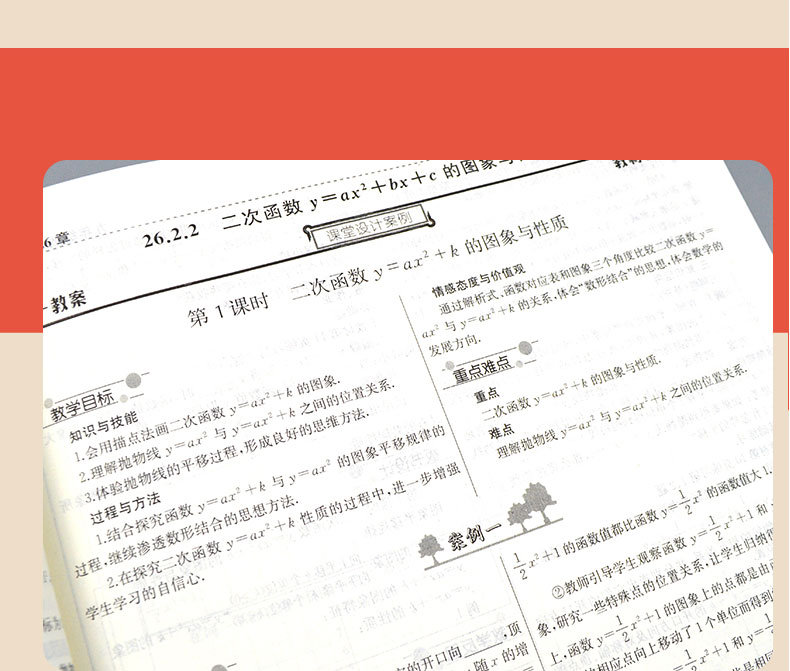 2021鼎尖教案初中九9年级数学华东师大中学三年级下册数学教师教参特级星级教案教材完全解读课堂教学设计案例延边教育出版社