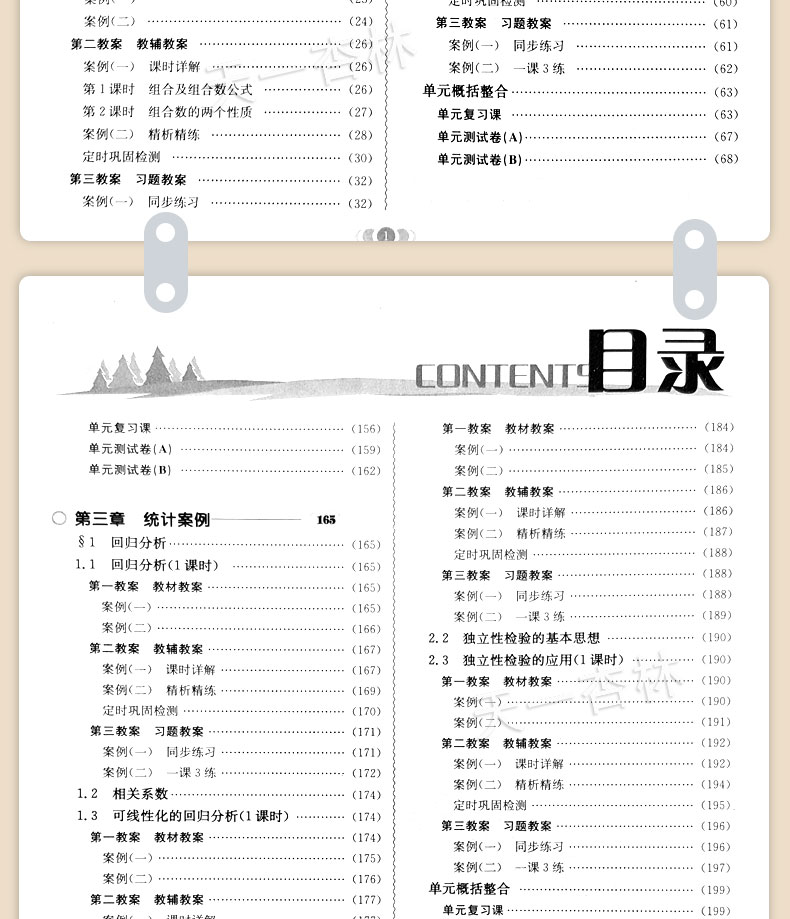 2020新版高中鼎尖教案数学选修2-2 北师大版高二数学选修2-2教案高中数学理科必修同步教材教科书配套教参 延边教育特级教案