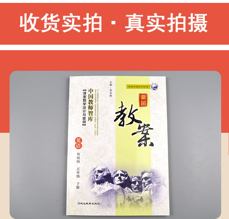 2021春新版小学鼎尖教案五年级英语下册外研版5智库课堂教学设计与案例延边教育出版教师用书教参优秀特级星级教材完全解读
