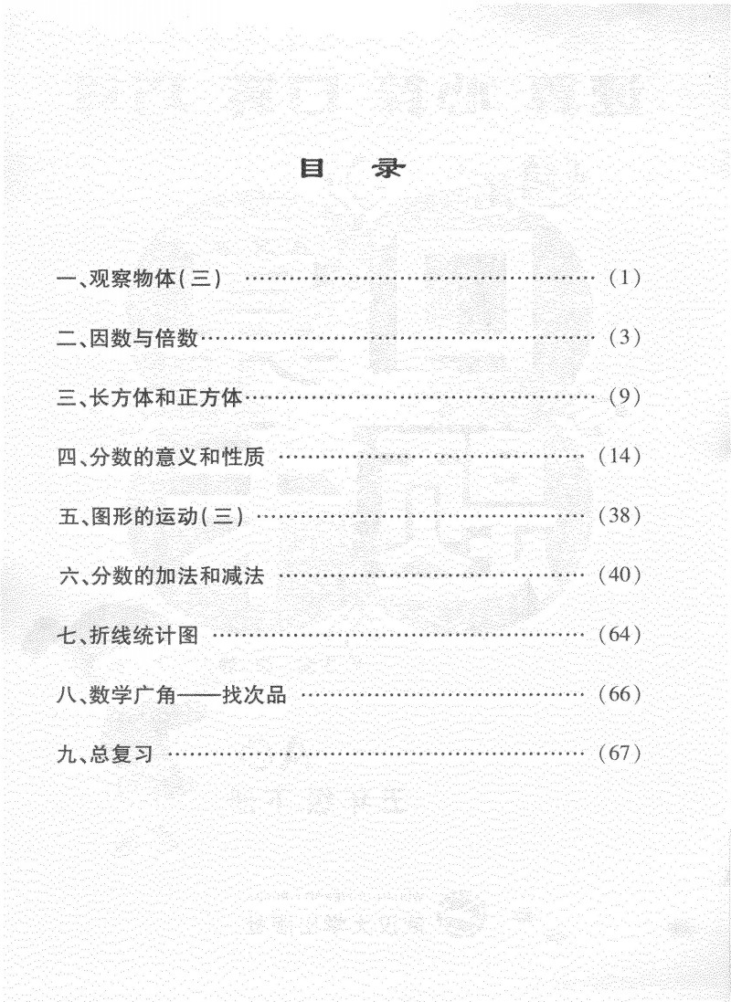 培优口算题卡小学五年级下册A版 速算心算口算巧算小学生五年级人教版数学教材搭配练习题复习资料因数倍数分数图形武汉大学出版社