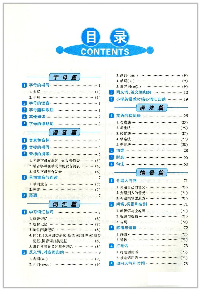 培优宝典知识集锦英语有声版 小学英语语法知识重点词汇句型小升初考试辅导教材英语美文鉴赏趣味知识作文范文精选考试复习资料
