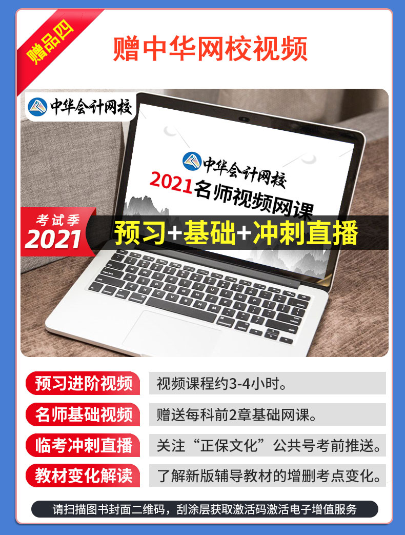 官方現貨2021高級會計實務應試指南中華會計網校2021年高級會計師考試