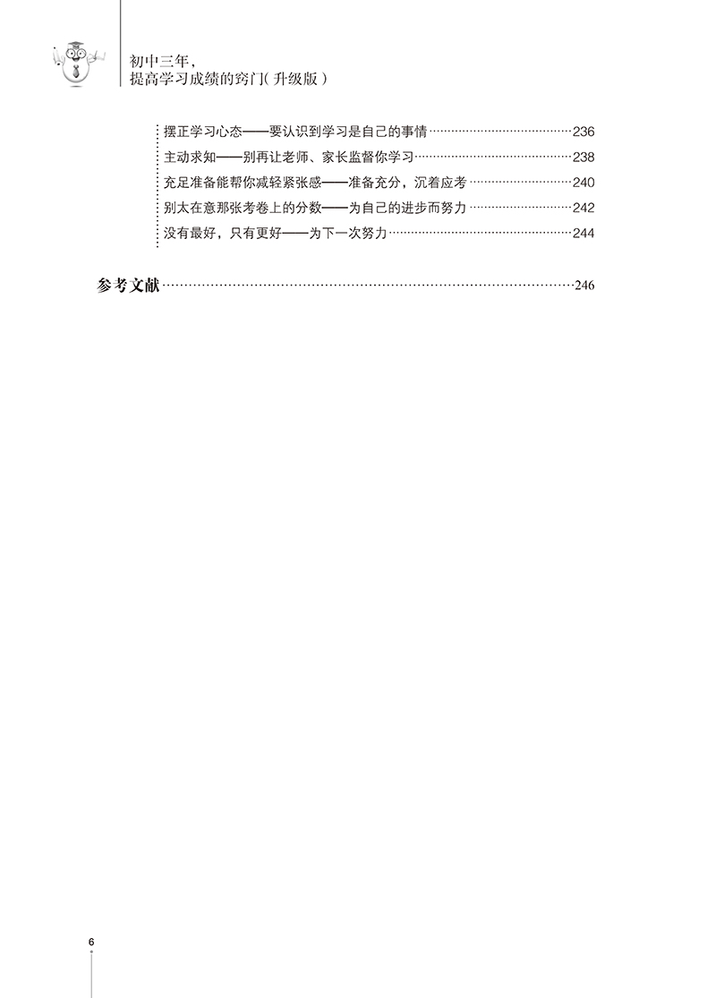 中学教辅书籍 初中三年 提高学习成绩的窍门 升级版 初中学生学习方法书籍中考状元提高记忆法 初一二初三高效学习方法指导