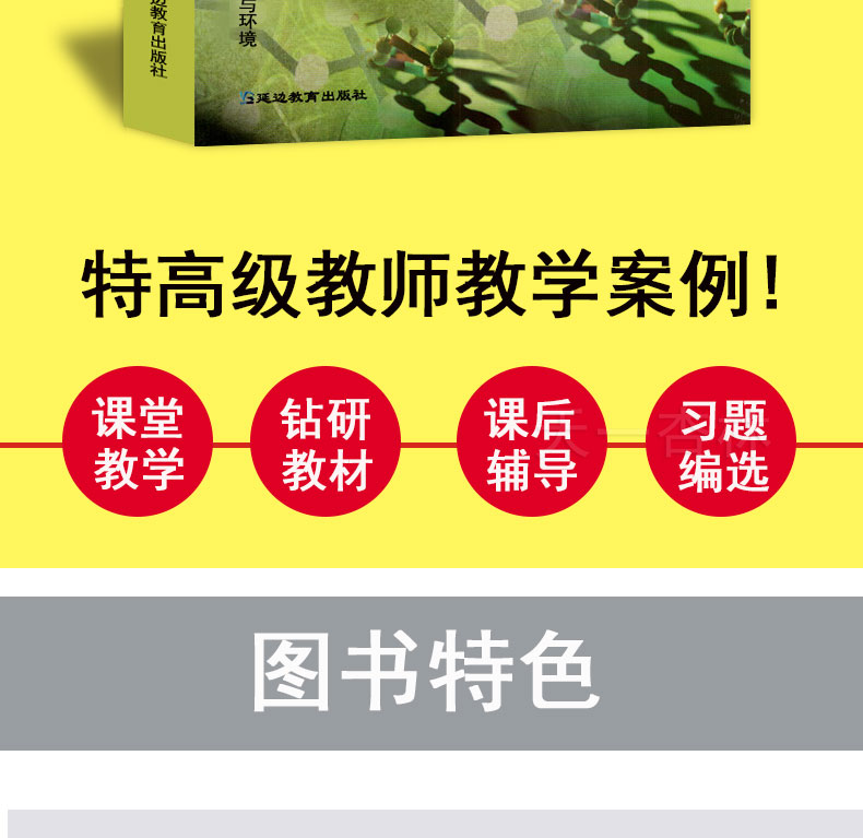 2020新版 高中鼎尖教案必修3人教版生物 稳态与环境 必修三 中国教师智库 课堂教学设计与案例人教版教用教参教案备课书特级教案