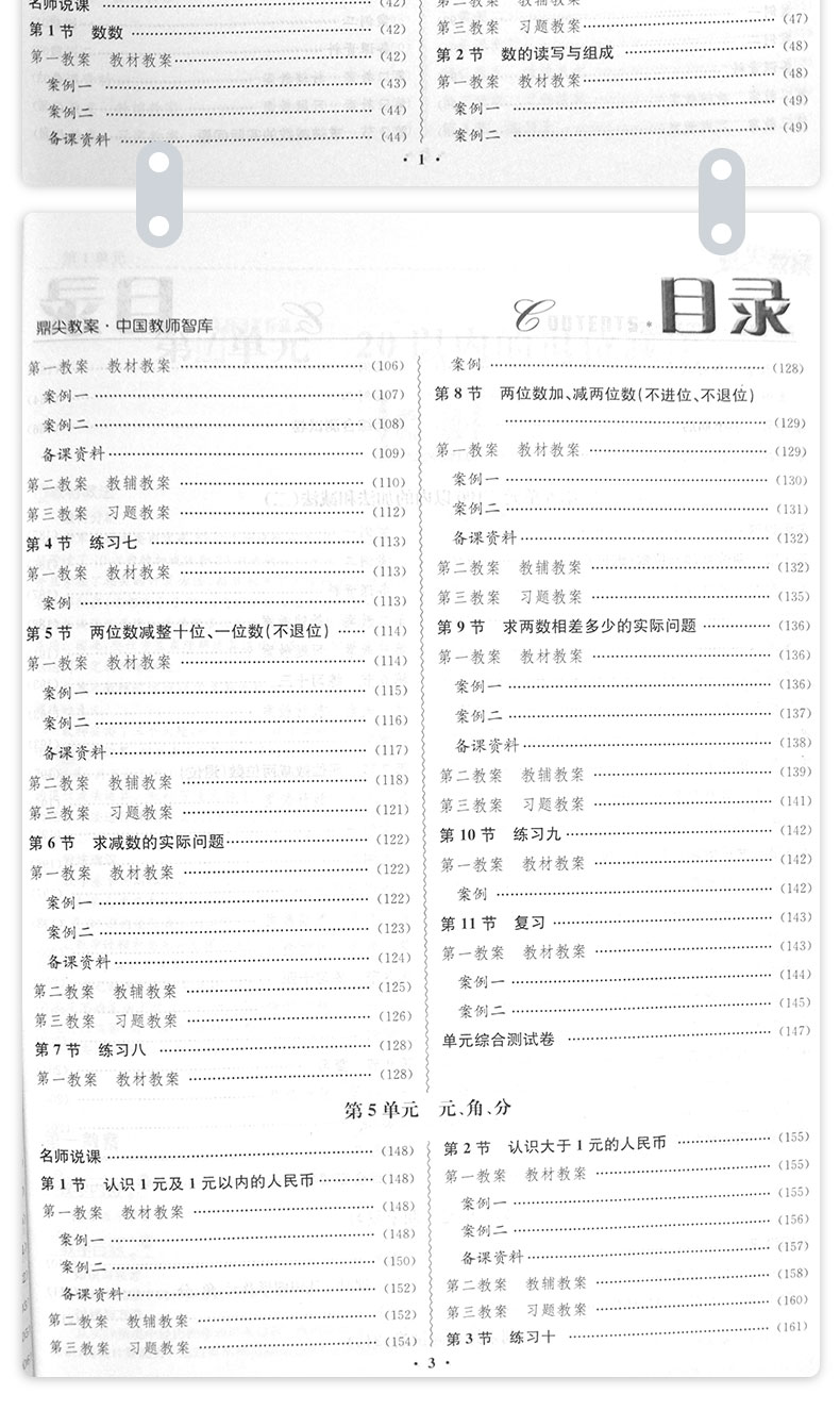 2021春新版小学鼎尖教案一年级数学下册江苏版1智库课堂教学设计与案例延边教育出版教师用书教参优秀特级星级教材完全解读2020