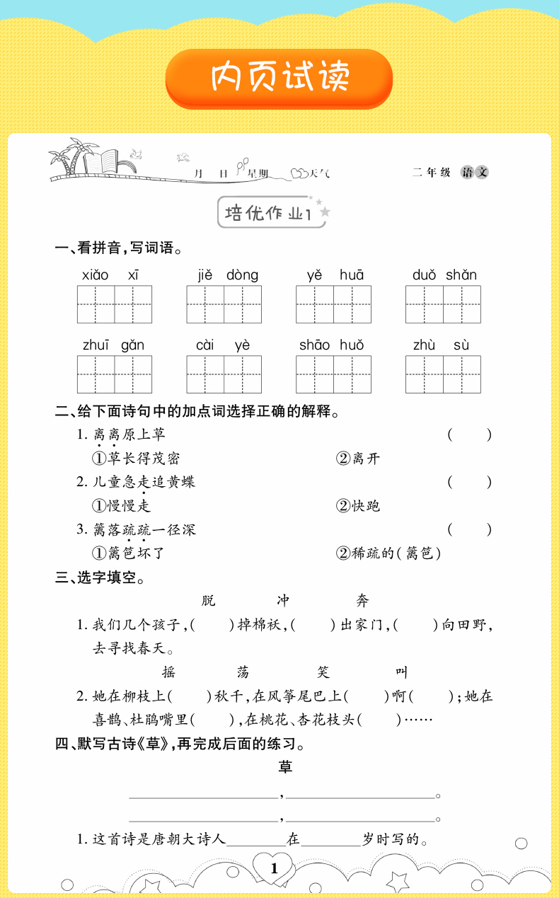 2020新版小学二年级暑假作业语文A版 小学二年级上册语文书同步训练习册2020年暑假生活作业本培优练习预习复习假期作业二年级语文