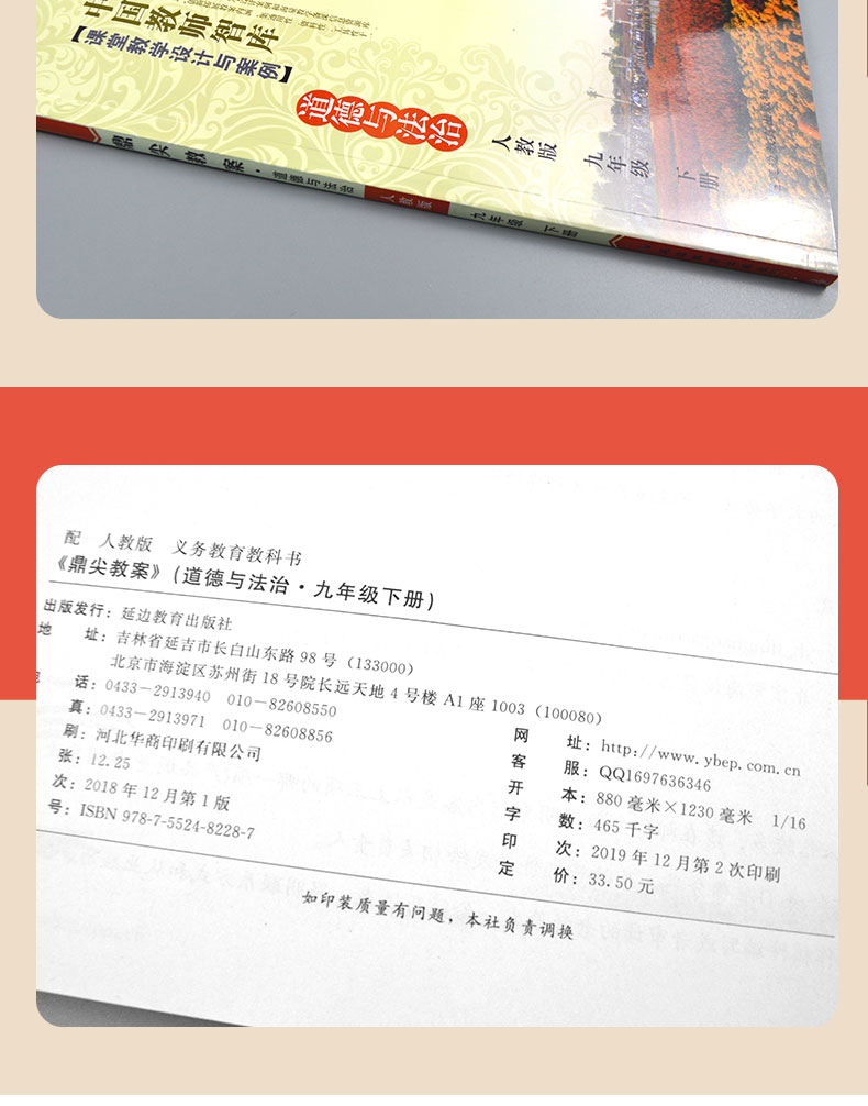 2020鼎尖教案九年级下册道德与法治人教版中学教师课堂教学中学教师用书延边教育出版社鼎尖教案9年级政治下册人教版中国教师智库