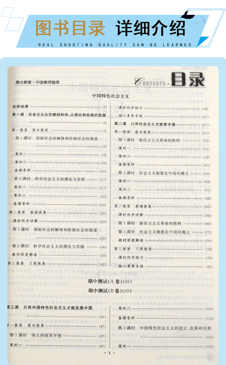 鼎尖教案秋季新版2021年思想政治必修1一中国特色社会主义人教版新版教材配套教案课堂教学设计与案例中国教师智库延边教育出版社