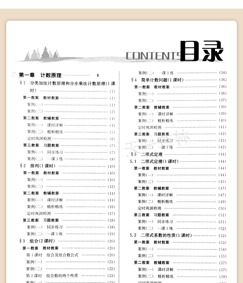 2020新版高中鼎尖教案数学选修2-2 北师大版高二数学选修2-2教案高中数学理科必修同步教材教科书配套教参 延边教育特级教案