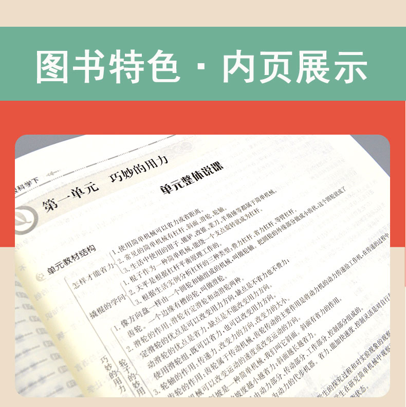2021新版鼎尖教案小学五年级科学下册冀人版 5年级智库课堂教学设计与案例延边教育出版教师用书教参优秀特级星级教材完全解读