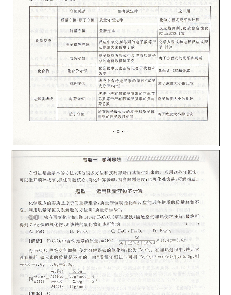 浙大优学化学高考更高更妙的高考化学思想方法 高考化学高三化学复习好题解题技巧高中化学竞赛自主招生 高考化学教辅书籍浙江大学